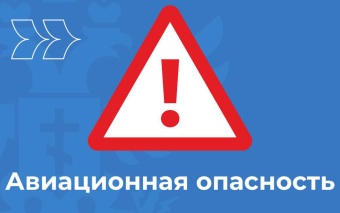 На Кубани объявлена авиационная опасность