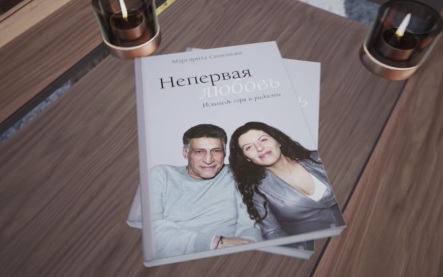 Новая книга Маргариты Симоньян начала поступать в книжные магазины