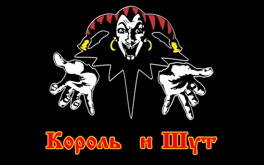 Любимыми исполнителями школьников стали "Король и Шут", "Кино" и Ваня Дмитриенко