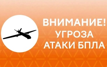 В ХМАО впервые объявили угрозу атаки БПЛА
