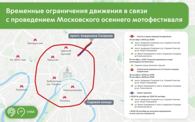 Садовое кольцо частично закроют из-за Московского мотофестиваля