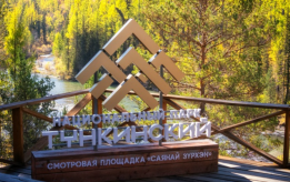 Тункинский нацпарк в Бурятии закрыт для посещения почти на месяц из-за медведей