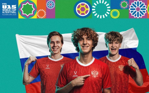 Сборная России выступит на ЧМ и фестивале ФИФА U-15 с флагом и гимном