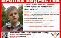 Пропавшего без вести подростка вторые сутки ищут в Калининграде