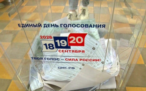 В ЦИК РФ назвали предварительные итоги выборов в Госдуму
