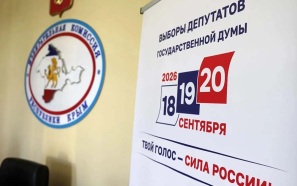 Крымский избирком подвел предварительные итоги выборов в Госдуму