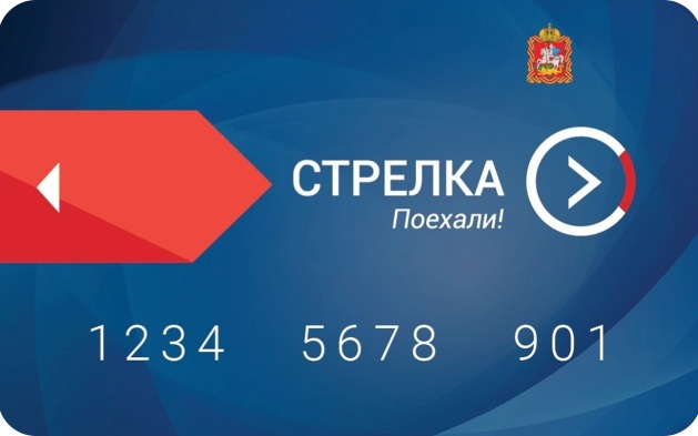 Карта “Стрелка”: как проверить баланс и пополнить счет