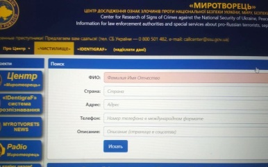 Стало известно о внесении руководителя академии РФС в базу "Миротворца"