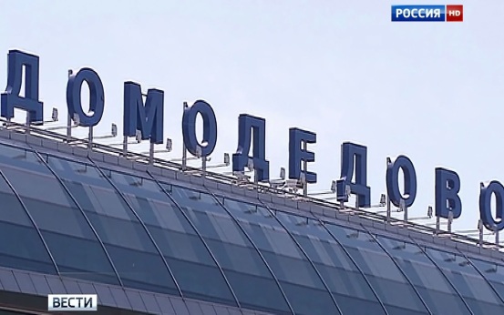 Аэропорт Домодедово вернулся к работе в штатном режиме