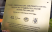 В Хабаровске появится "Дом Амурского тигра", заложен первый камень