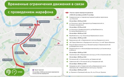 В Москве из-за марафона перекроют движение на ряде улиц