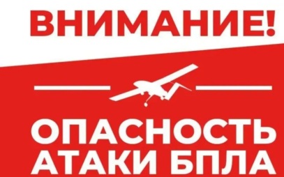 Опасность атаки БПЛА объявлена в Орловской области