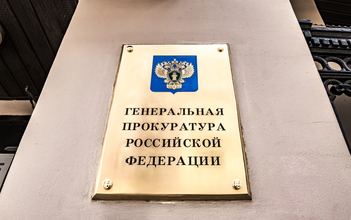 Генпрокуратура РФ направила запрос о выдаче девяти представителей МУС