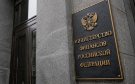 Минфин сообщил о бюджетном дефиците за январь-сентябрь в 2,2% ВВП