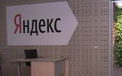Клименко: резервное копирование в "Яндекс" может сохранить часть данных клиентов