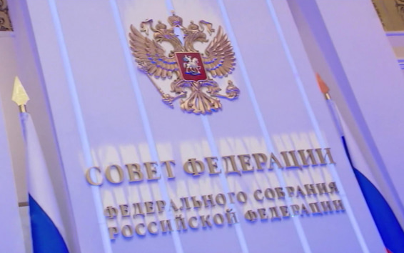 Комитет Совфеда поддержал проект федерального бюджета на 2027-2029 годы