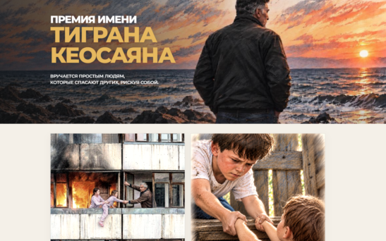 В России заработал сайт премии Кеосаяна с историями ее лауреатов
