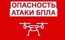 Опасность атаки БПЛА объявлена в Орловской области
