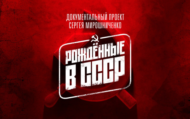 Стала известна трагическая судьба самых неразлучных героев, "Рожденных в СССР"