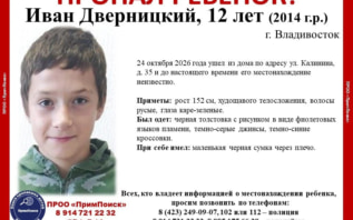 В Приморье ищут пропавшего ребенка