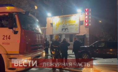 В Театре на Юго-Западе в Москве пожар ликвидирован на площади 20 кв. метров