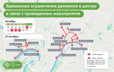 В центре Москвы днем 27 октября временно перекрыто 11 улиц