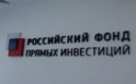 Ушаков отметил, что вопрос снятия санкций с РФПИ обсуждается с Вашингтоном